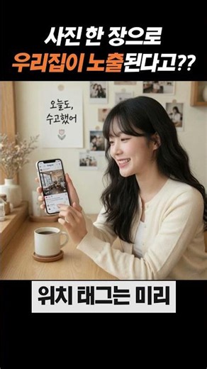 카메라 이 설정 끄지 않으면 위험합니다 #보안팁 #스마트폰보안 #갤럭시설정