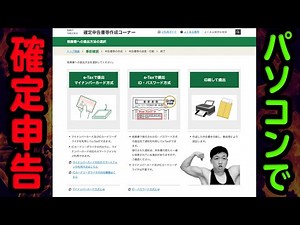 パソコンで確定申告してみよう