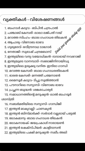 psc group study on Instagram: "Follow @psc_group_study Download psc group study app #pscgk #pscexam #kochi #thiruvananthapuram #wayanad"