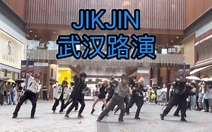 武汉首个雨中JIKJIN路演｜排练总共耗时3个月｜我们盒粉真的很努力！
