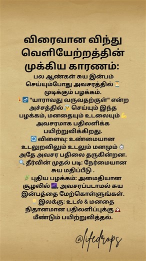 ஆண்கள் இதை இப்படி அடக்கினால் நன்று #lifedrops #coupletips