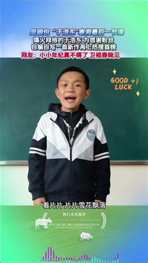 Yu Haodong is trending again! He composed a new song during his last class of winter break to tha...