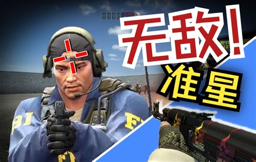 无敌好用准星分享！自动调整间距，一键搞定！