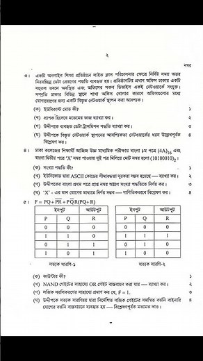 HSC 2026 ICT CQ Question | HSC ICT Creative Question 2026 | All Board | মূল প্রশ্ন