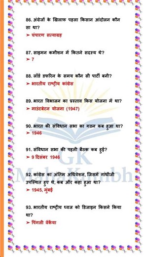 GK question answer 🎯 || history GK question answer || GK today 😇 #gk