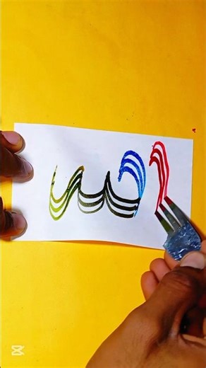 Sacred Words in Elegant Arabic Script #Arabic#islamic#art#calli