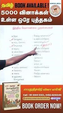 Indian Agriculture Mains | TNPSC Group Exam Question |#tnpsc #ugtrb #kaniyanbooks