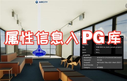 属性信息入空间数据库