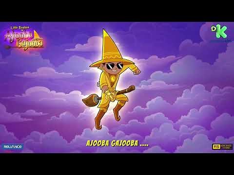 Music Video | Little Singham in Ajooba Gajooba | 28th August | 11:30 AM only on #DiscoveryKidsIndia