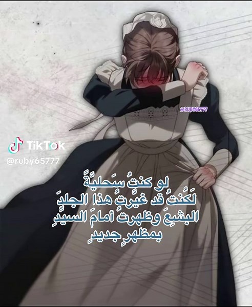 توصيات مانهوا: خادمة الكونت السرية