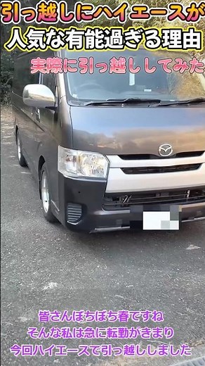 Why Hiace rental cars are popular for moving❗️ #hiace #Hiace #moving