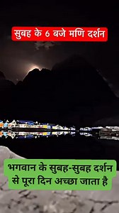 44K reactions · 541 shares | भगवान के सुबह-सुबह दर्शन से पूरा दिन अच्छा जाता है | Manjeet Singh | Facebook