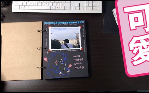 制作超级简单的DIY自制相册。