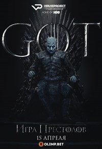 Сериал Игра престолов 8 сезон Game of Thrones смотреть онлайн бесплатно!