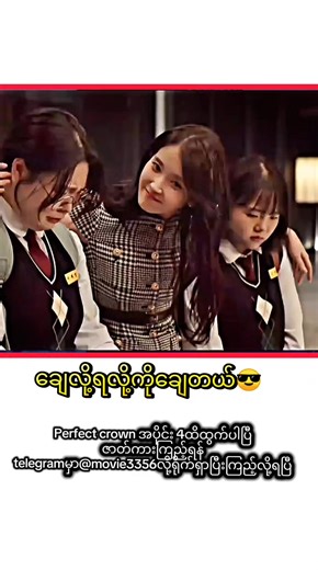 #perfectcrown #IU #ကိုရီးယားဇတ်လမ်းတွဲ #tiktokmyanmar🇲🇲 #foryou