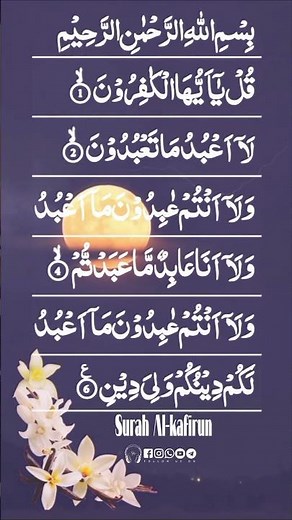 Surah Al-Kafirun (سورة الكافرون) #Qur'an Recitation #Mishary Rashid Alafasy