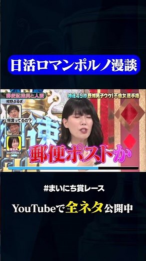 【紺野ぶるま】郵便配達員と人妻#神速49秒 #お笑い #不倫 #コント ＃最速 #まいにち賞レース #おすすめバラエティ #49秒グランプリ #shorts