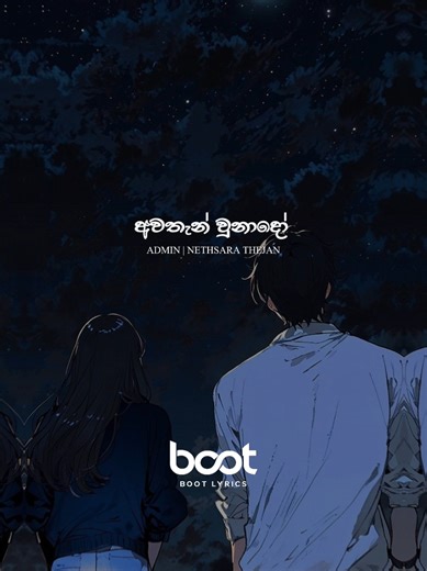අවතැන් වුනාදෝ 💔😖🎵 🔴Subscribe on YouTube : Boot Lyrics Official #bootlyricsofficial #music #dilubeats #ahimiedasa #bootsongs @DILU Beats