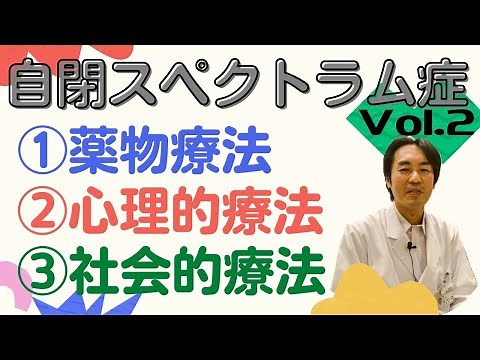 【若宮病院】全6回シリーズ第4弾『自閉スペクトラム症（ASD）の治療』児童精神科医が解説します♪