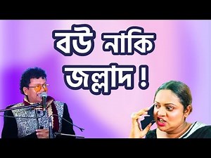 চল আমার বাসায় চল- নকুল কুমার বিশ্বাস | Chol amar bashay chol - Nakul Kumar Biswas