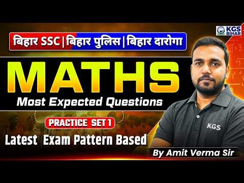 बिहार SSC | बिहार पुलिस | बिहार दारोगा MATHS Practice Set 1 Most Expected Questions Amit Verma Sir