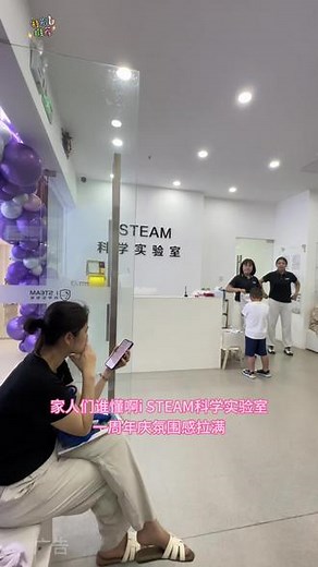 教学经验丰富，还针对周年庆课程精心打磨#iSTEAM科学实验室#让学习成为一种习惯#科学实验#奇妙体验#小实验大道理