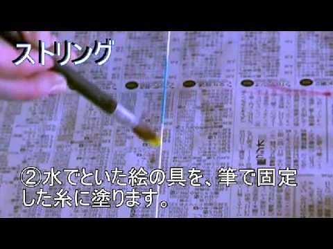 水彩絵の具技法 ストリング