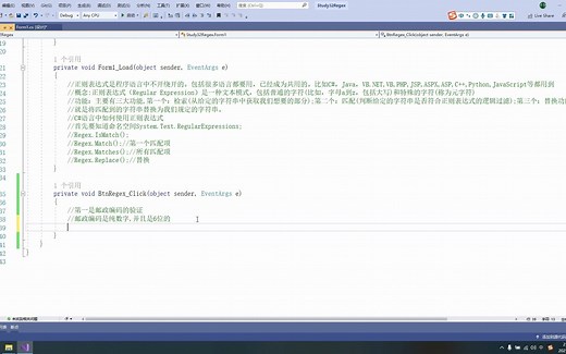 C#基础课程七十一(正则表达式验证邮编)