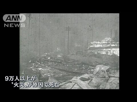 9万人が犠牲『同時多発火災』の脅威 映像から見える“教訓”関東大震災から99年(2022年9月1日)