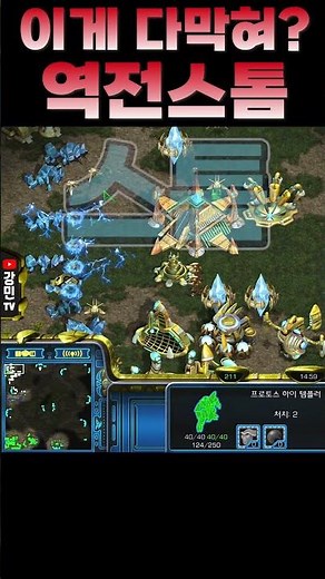 이게 다 막혀? 역전스톰 #Shorts