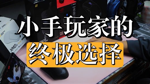 自费五千实测！玩家催更的ENDGAME GEAR OP模具究竟强在哪？