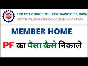 Member Home Se PF Kaise Nikale ‪@righttoknoww‬