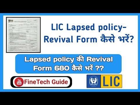 LIC Lapsed policy की Revival Form 680 कैसे भरें ?? बंद एलआईसी पॉलिसी को कैसे चालू करें ??