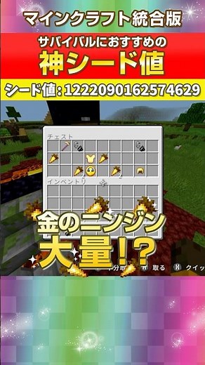 [Minecraft Bedrock Edition] God-tier seed value compatible with the latest version! Lots of golde...