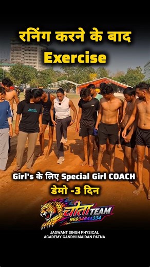 🔥Girl's♥️COACH 💪 at Gandhi Maidan PATNA // Who is the best trainer at Gandhi Maidan Patna #running