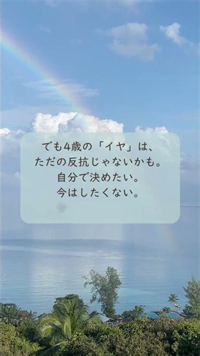 4歳の心のトリセツ 夏休み編「イヤ！」が増える時#分かるー#4歳5歳ってそんなもん#子育て#子育てママ#4歳児#5歳児#見守る子育て#子どもの気持ち#育児の悩み#今日も育ってる途中