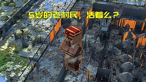 我的世界2B2T服务器：2019年发现的经验修补老村民，还活着么？