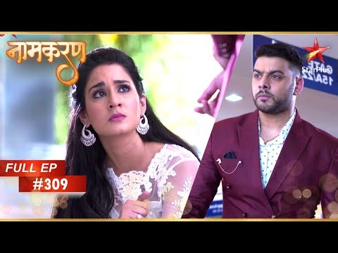 Avni की मुलाकात एक अजनबी से हुई! | Full Episode: 309 | Naamkarann