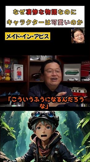 【メイドインアビス】残酷な話を最後まで見せてしまう手法【岡田斗司夫】#メイドインアビス #漫画 #考察