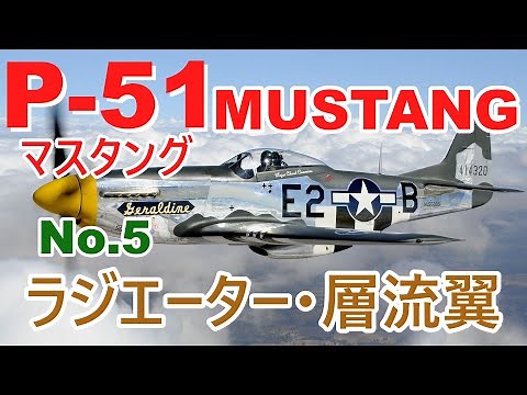[Slow Explanation] P-51 Mustang No. 5 Fuselage Parts (Laminar Flow Wing, Radiator, Self-Sealing T...