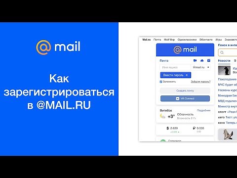 Как зарегистрироваться на MAIL.RU