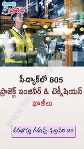 805 Project Engineer and Technician Vacancies....Link below https://pratibha.eenadu.net/notifications/notification_article/government-jobs/c-dac-vacancies/2-8-27-23070024204 #eenadupratibhajobnotifications #cdacrecruitment #cdacvacancies #cdacjobs | Eenadu Pratibha