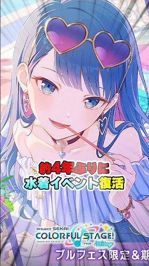 [Project SEKAI] The "Swimsuit Event" we thought was gone returns as a limited-time event after 4 ...