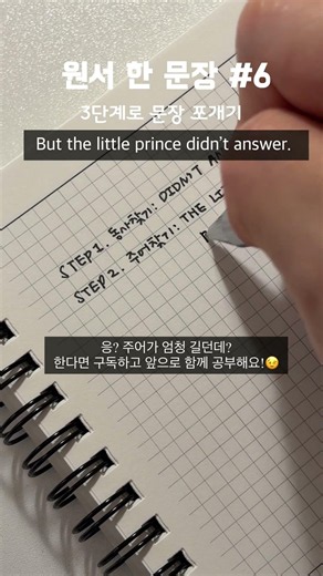 왜 weren’t가 아니고 didn’t 일까? | 원서 읽기 3단계 #6 #원서읽기 #영어공부 #learnenglish