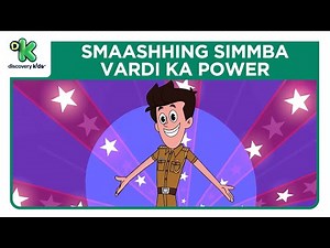 Vardi ka Power - 14 | Smaashhing Simmba Cartoon | Hindi Cartoons | Discovery Kids India