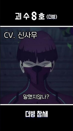 [괴수10호 VS 호시나 소우시로 말다툼] /괴수 8호 10화 호시나 더빙