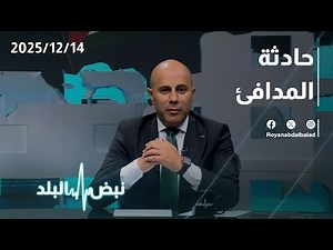 The heater incident in Jordan… Is the use of solar panels safe and approved?