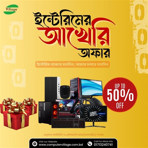 Computer Village BD on Instagram: "এই সরকার যতদিন, অফার চলবে ততদিন। বিস্তারিত - ০১৭১৩২৪০৭৪১। অথবা ভিজিট করুন - www.computervillage.com.bd"