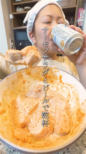 こまち on Instagram: "どう考えてもうまいやつぅ！！！#まんまるこまち#サーモンサラダ#晩酌メニュー#簡単おつまみ"