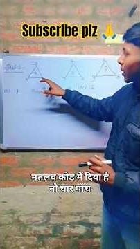 Trangle reasoning solution #teaching by Aman